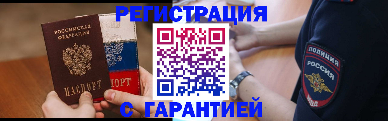 прописка в Москве