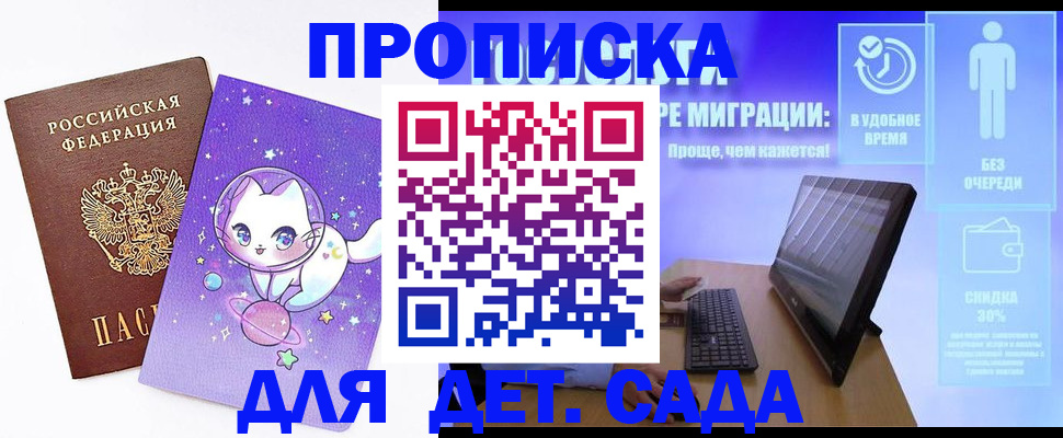 прописка 2025 в Москве