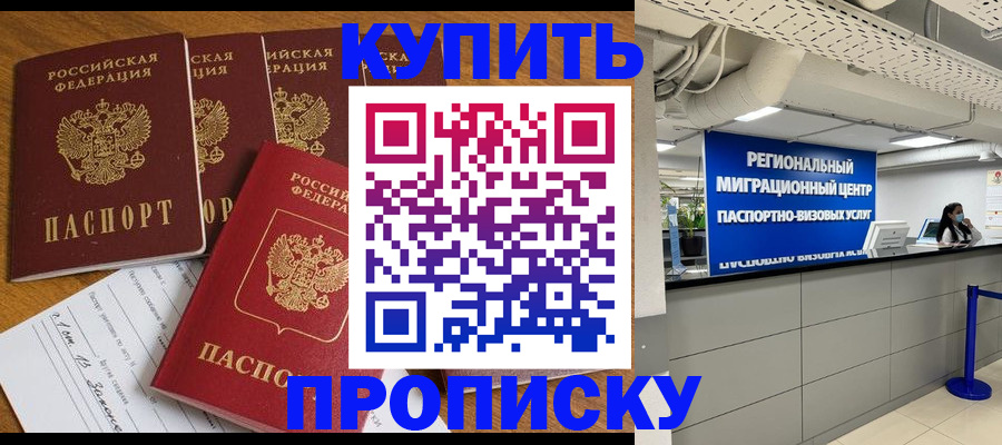 прописка для военкомата в Москве
