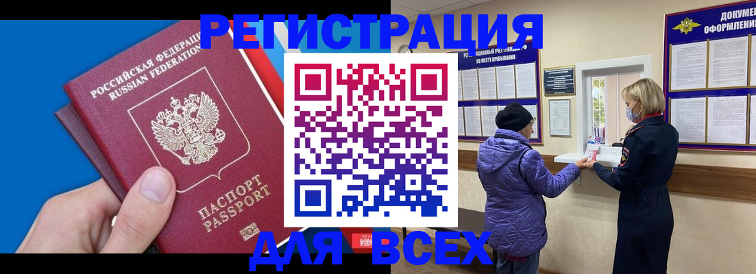 прописка в Москве